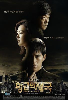 黃金帝國免費觀賞