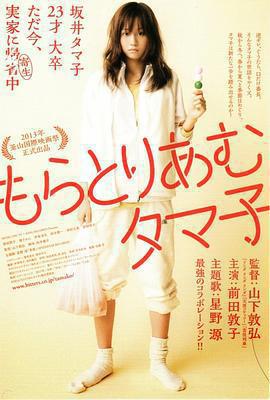 不求上進的玉子免費觀賞