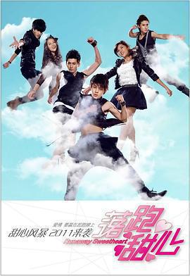 落跑甜心免費觀賞