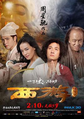西遊降魔篇免費觀賞
