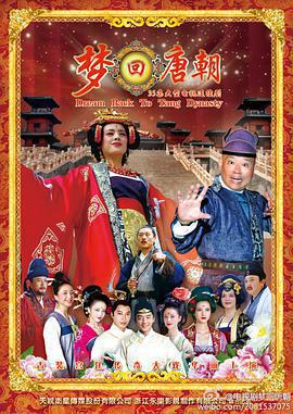 夢回唐朝免費觀賞
