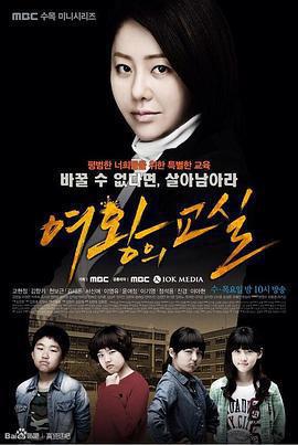 女王的教室免費觀賞