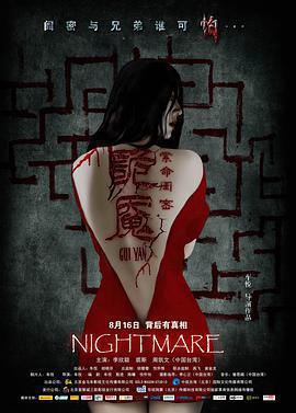 詭魘免費觀賞