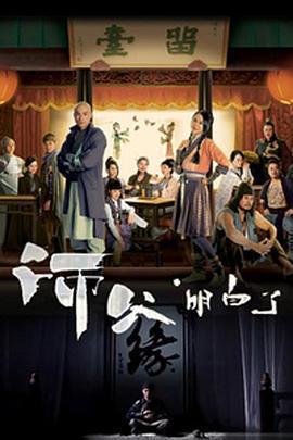 師父·明白了免費觀賞