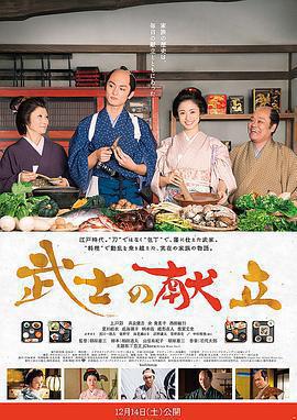 武士的食譜免費觀賞