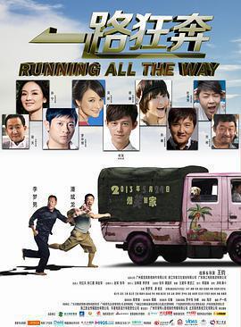 一路狂奔免費觀賞