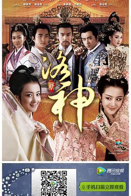 新洛神免費觀賞