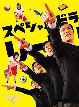 勝者即是正義SP免費觀賞