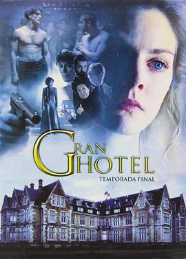 大飯店 第三季免費觀賞