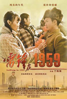 雷鋒在1959免費觀賞