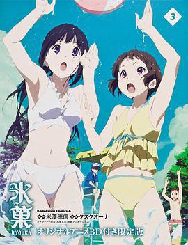 冰果OAD：應該持有之物免費觀賞