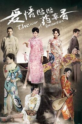 愛情悠悠藥草香免費觀賞