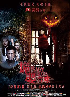 詭嬰吉咪免費觀賞