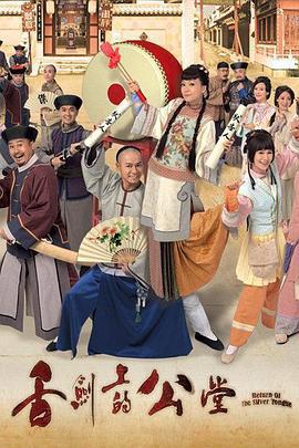 舌劍上的公堂免費觀賞