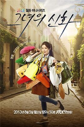 她的神話免費觀賞