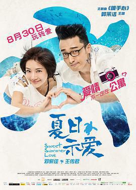 夏日示愛免費觀賞