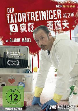 現場清理人 第二季免費觀賞