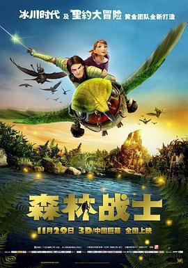 森林戰士免費觀賞