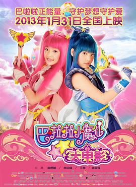 巴啦啦小魔仙免費觀賞