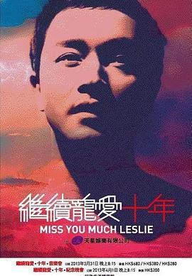 繼續寵愛·十年·音樂會免費觀賞