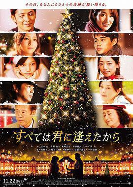 一切從遇見你開始免費觀賞