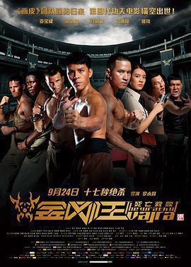 金剛王：死亡救贖免費觀賞