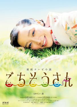 多謝款待免費觀賞