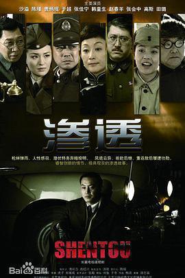 滲透免費觀賞