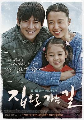 回家的路免費觀賞