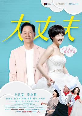 大丈夫免費觀賞