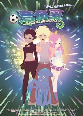 章魚哥免費觀賞