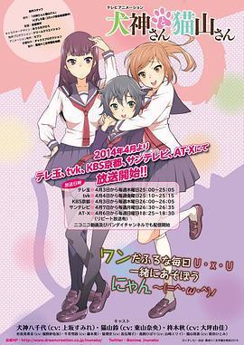 犬神同學和貓山同學免費觀賞