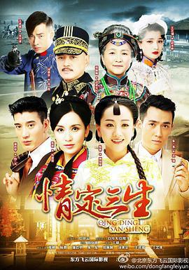 情定三生免費觀賞