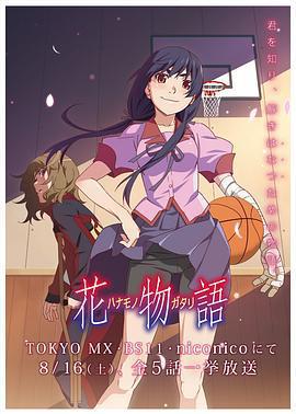 花物語免費觀賞