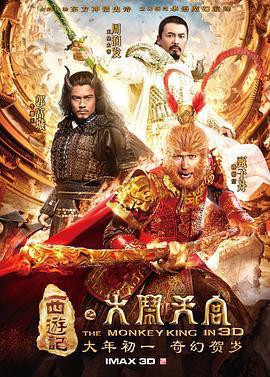 西遊記之大鬧天宮免費觀賞