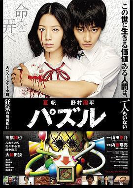 死亡拼圖免費觀賞