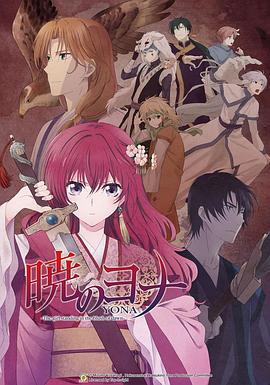 拂曉的尤娜免費觀賞