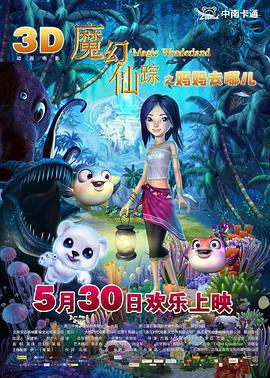 魔幻仙蹤免費觀賞