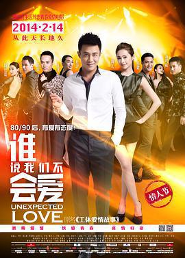 誰說我們不會愛免費觀賞