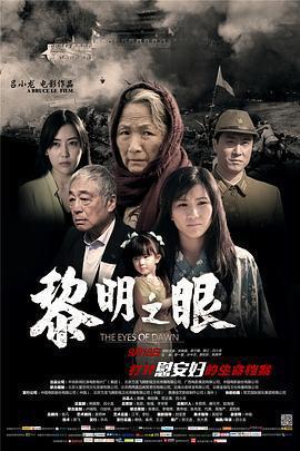 黎明之眼免費觀賞