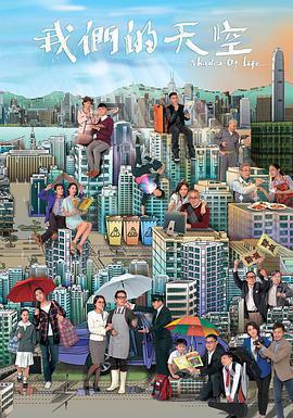 我們的天空免費觀賞