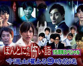 毛骨悚然撞鬼經 15周年特別篇免費觀賞