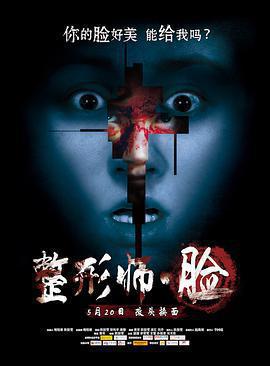 整形師·臉免費觀賞