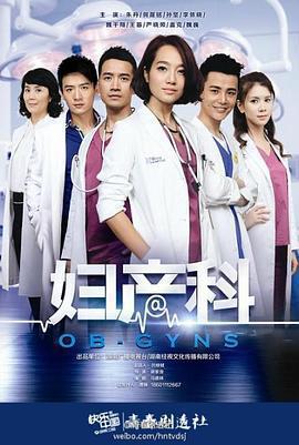 愛的婦產科免費觀賞
