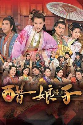 醋娘子免費觀賞