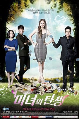 美女的誕生免費觀賞