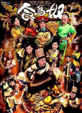 食爲奴免費觀賞