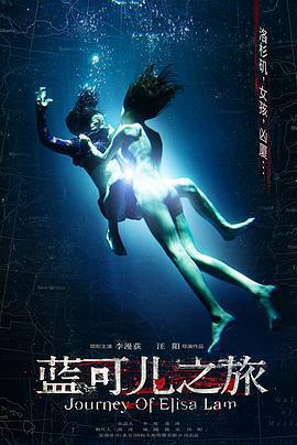藍可兒之旅免費觀賞