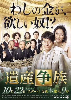 遺產爭族免費觀賞