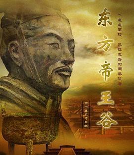 東方帝王谷免費觀賞